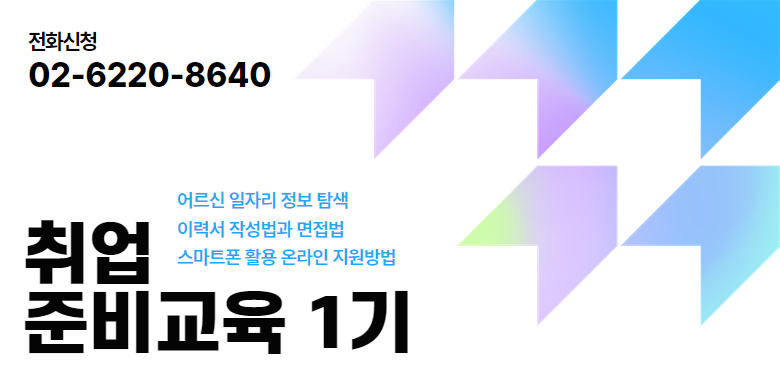 2025년 취업준비교육 1기